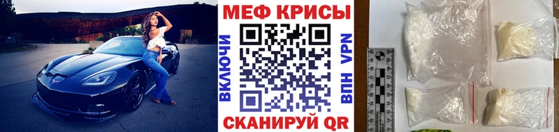 МЕФ кристаллы Красково